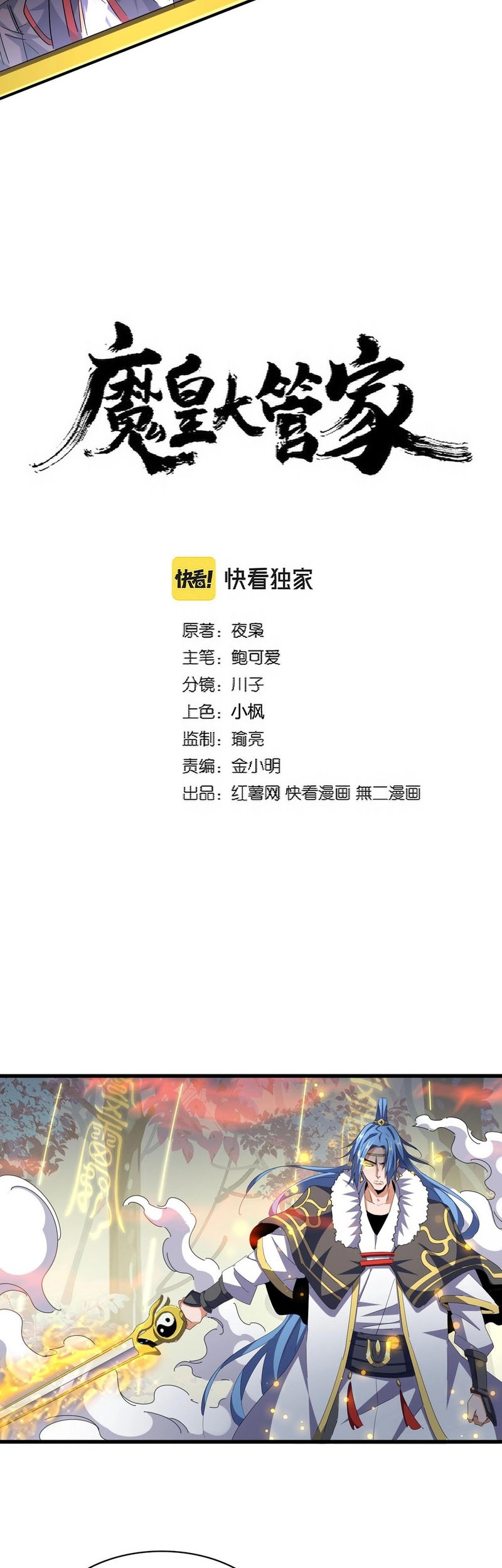 Magic Emperor Chapter 337 Gambar 3