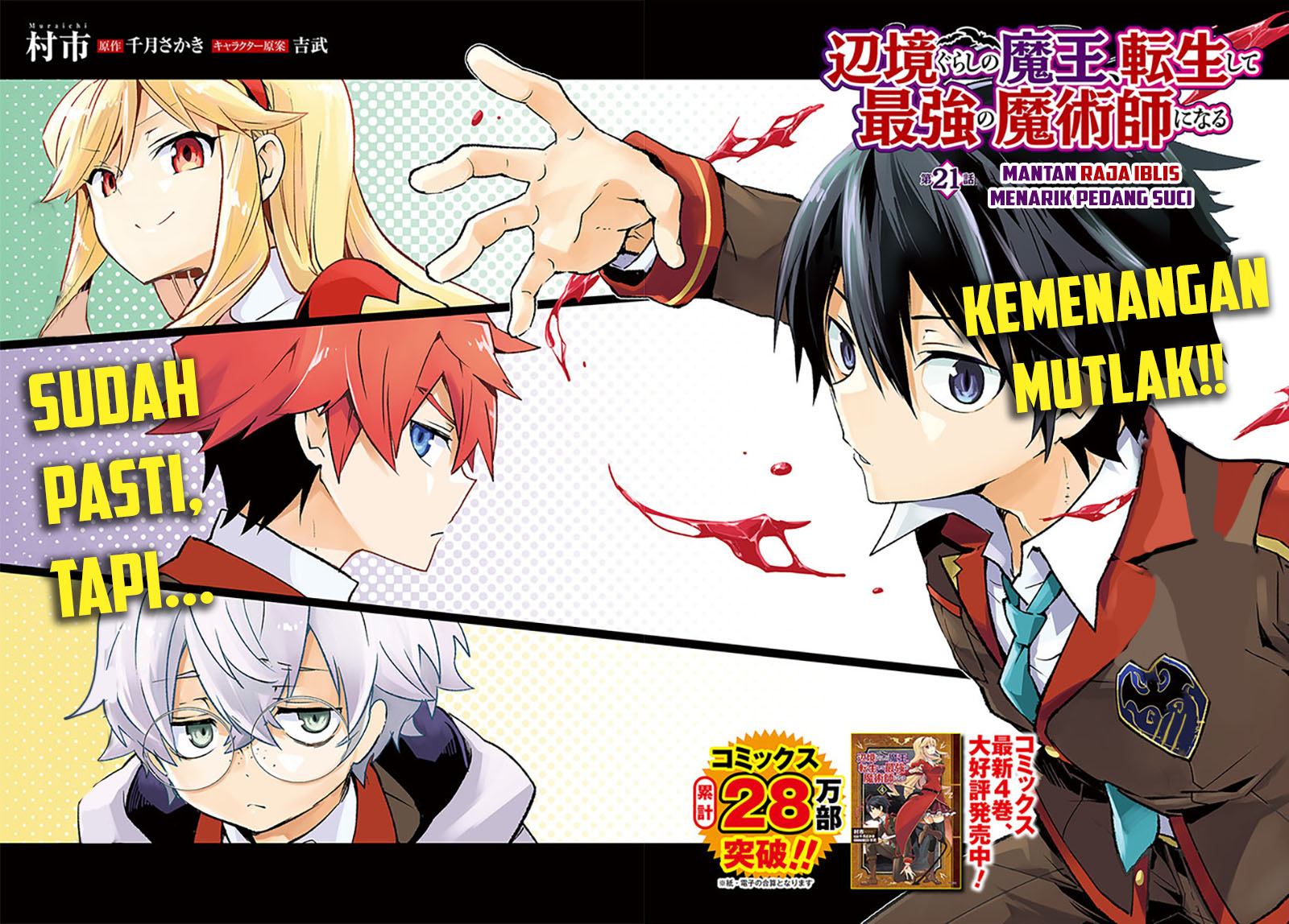 Henkyou Gurashi no Maou, Tensei shite Saikyou no Majutsushi ni naru 〜Aisarenagara Nariagaru Moto Maō wa, Ningen o Shiritai〜 Chapter 21 Gambar 3