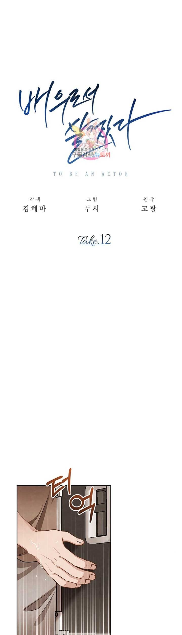 Manhwa Be the Actor Chapter 12 gambar nomor 2