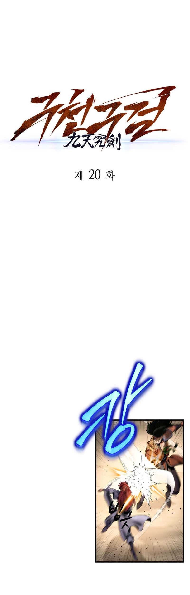 Heavenly Inquisition Sword Chapter 20 Gambar 18