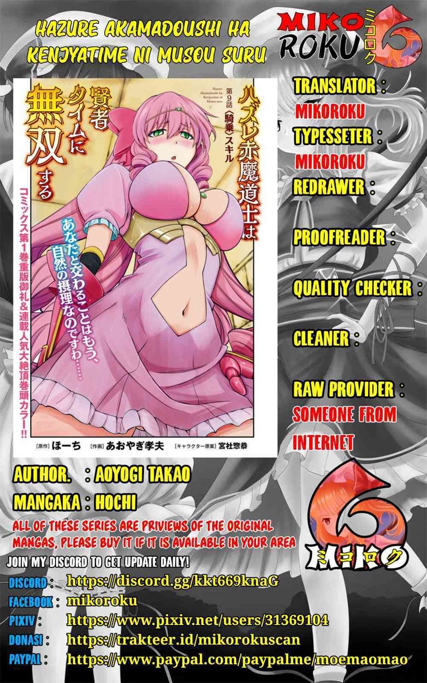 Komik Hazure Akamadoushi ha Kenjyatime ni Musou suru Chapter 11 gambar nomor 1