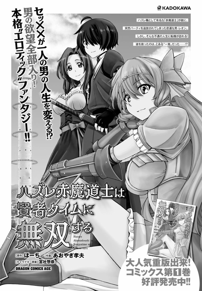 Manga Hazure Akamadoushi ha Kenjyatime ni Musou suru Chapter 14 gambar nomor 2