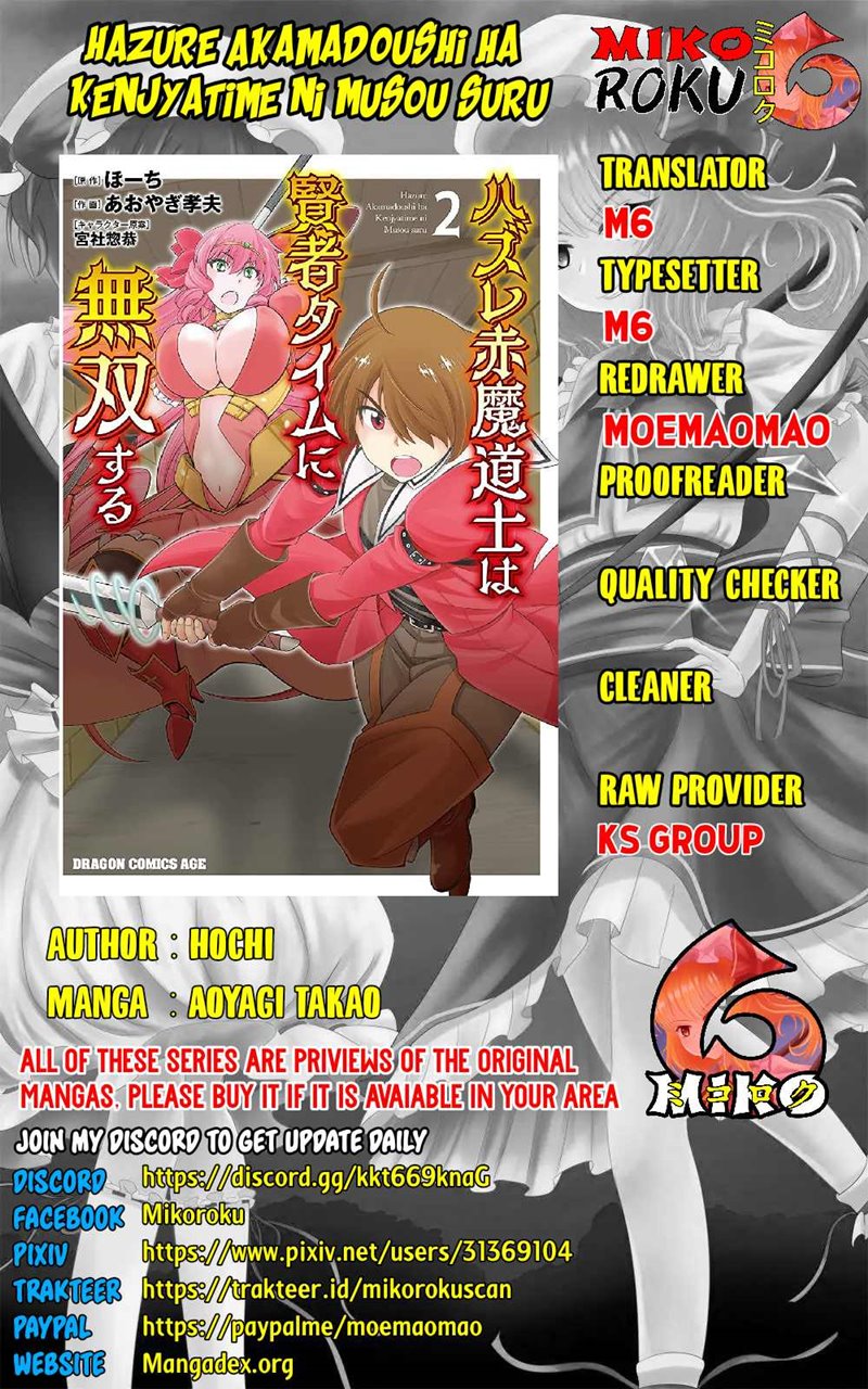 Komik Hazure Akamadoushi ha Kenjyatime ni Musou suru Chapter 13 gambar nomor 1