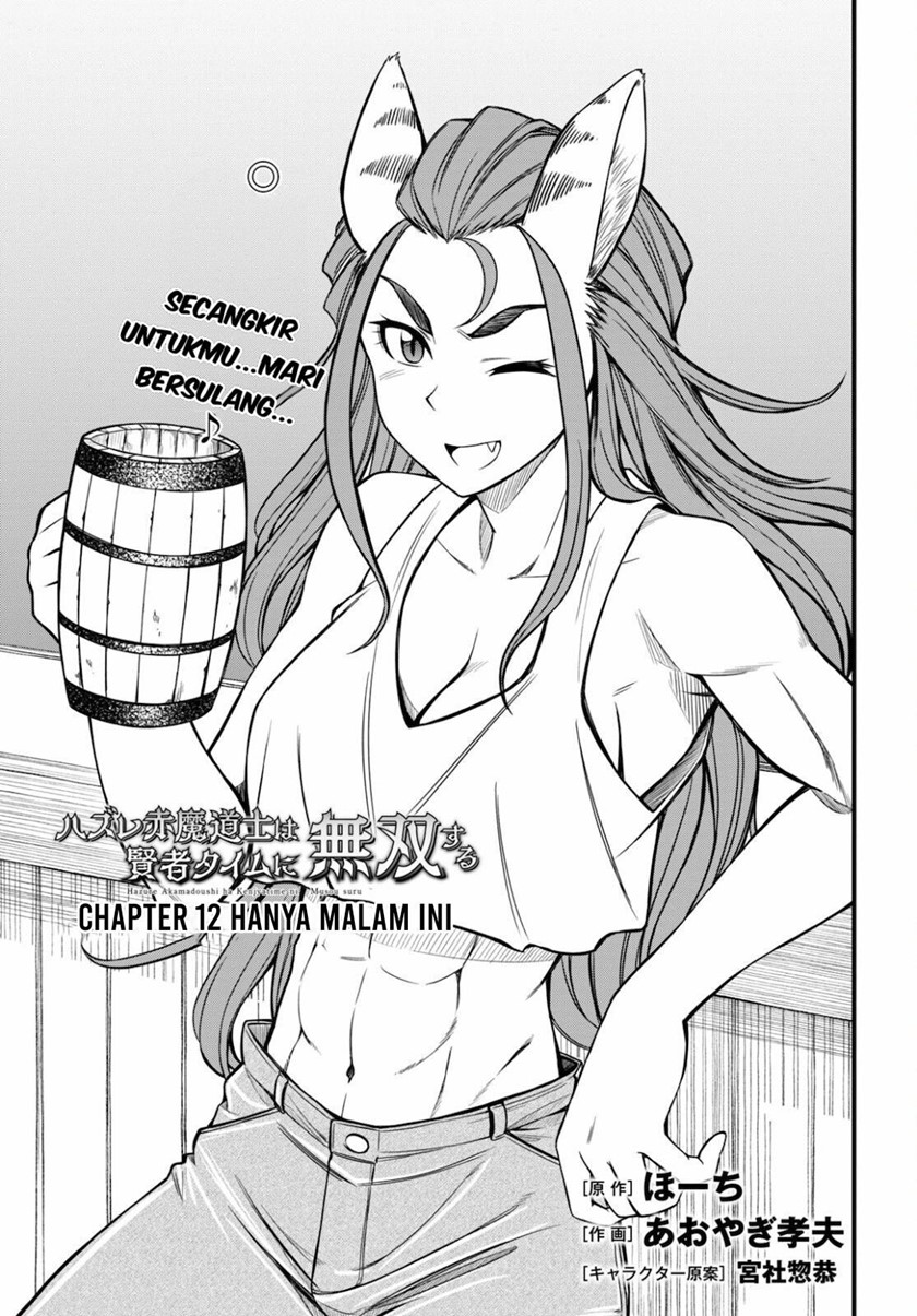 Manga Hazure Akamadoushi ha Kenjyatime ni Musou suru Chapter 12 gambar nomor 2