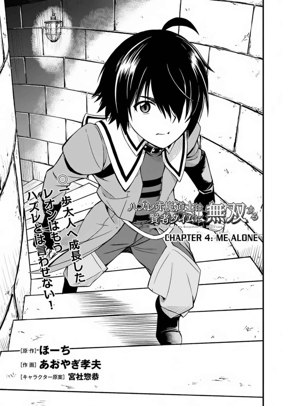 Manga Hazure Akamadoushi ha Kenjyatime ni Musou suru Chapter 4 gambar nomor 2