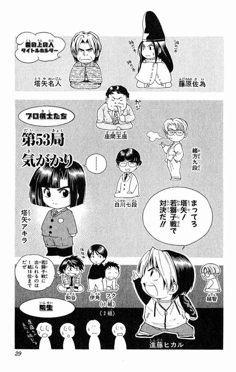 Hikaru no Go Chapter 52 Gambar 23