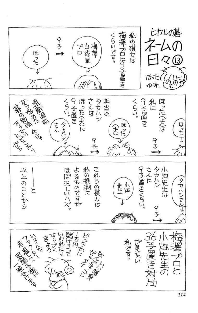 Hikaru no Go Chapter 39 Gambar 22