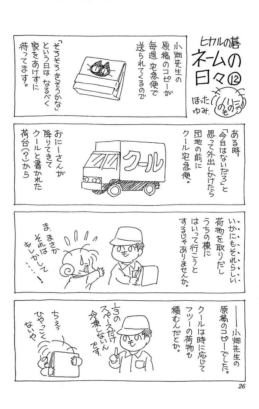 Hikaru no Go Chapter 35 Gambar 26