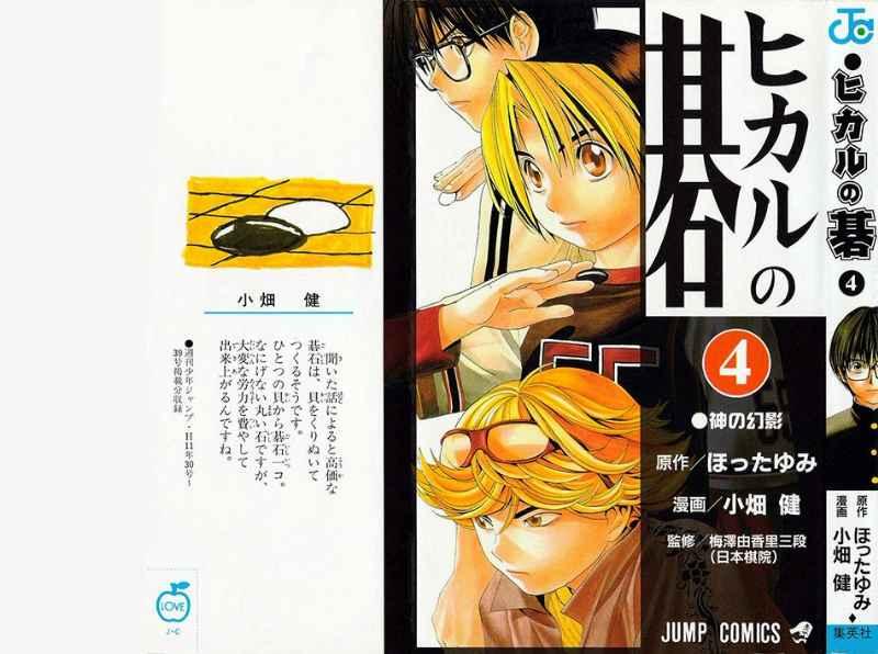 Komik Hikaru no Go Chapter 26 gambar nomor 1