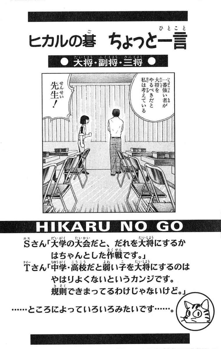 Hikaru no Go Chapter 24 Gambar 22