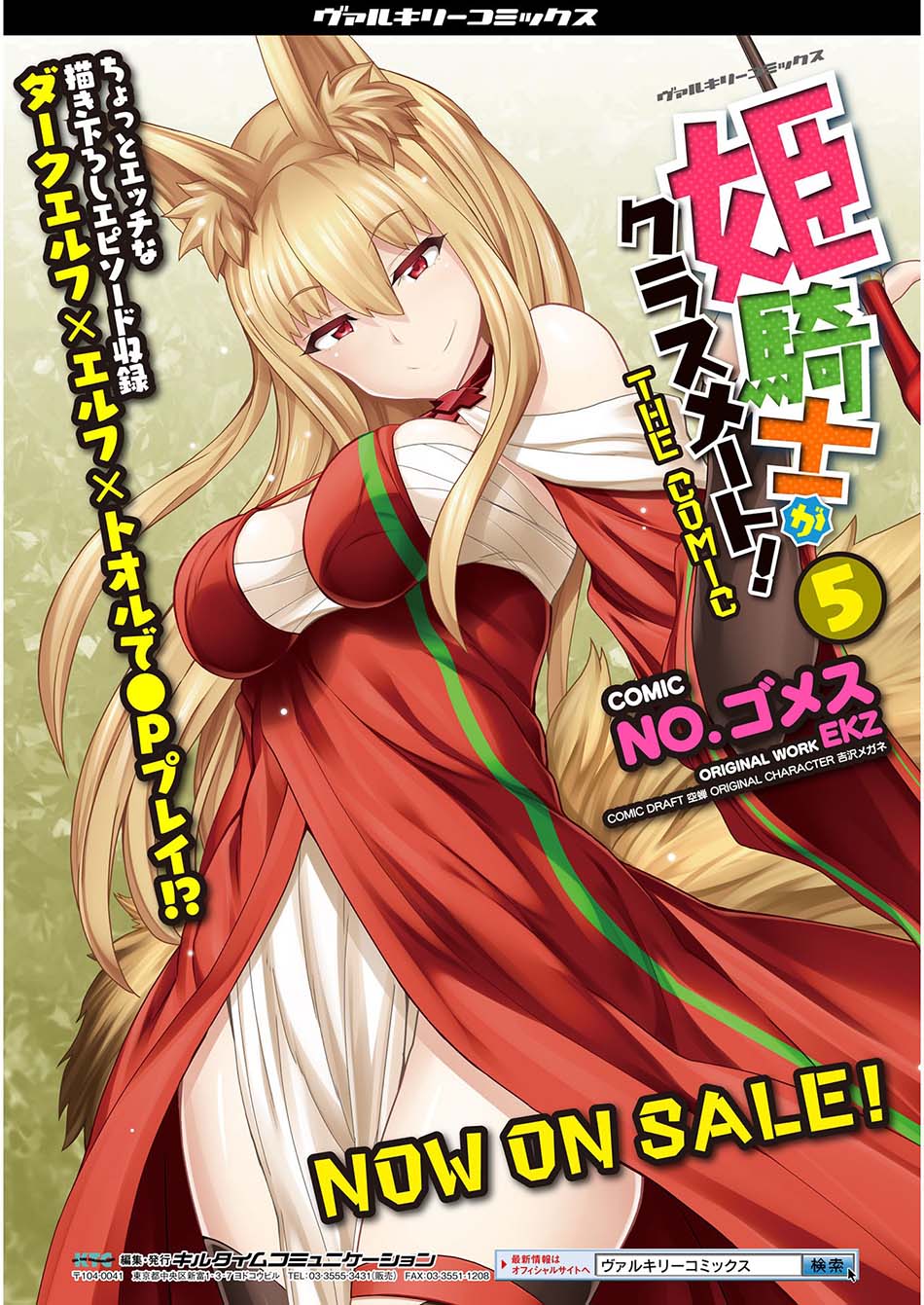 Himekishi ga Classmate! Chapter 46 Gambar 21