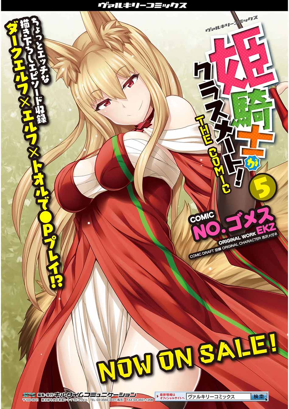 Himekishi ga Classmate! Chapter 44 Gambar 22