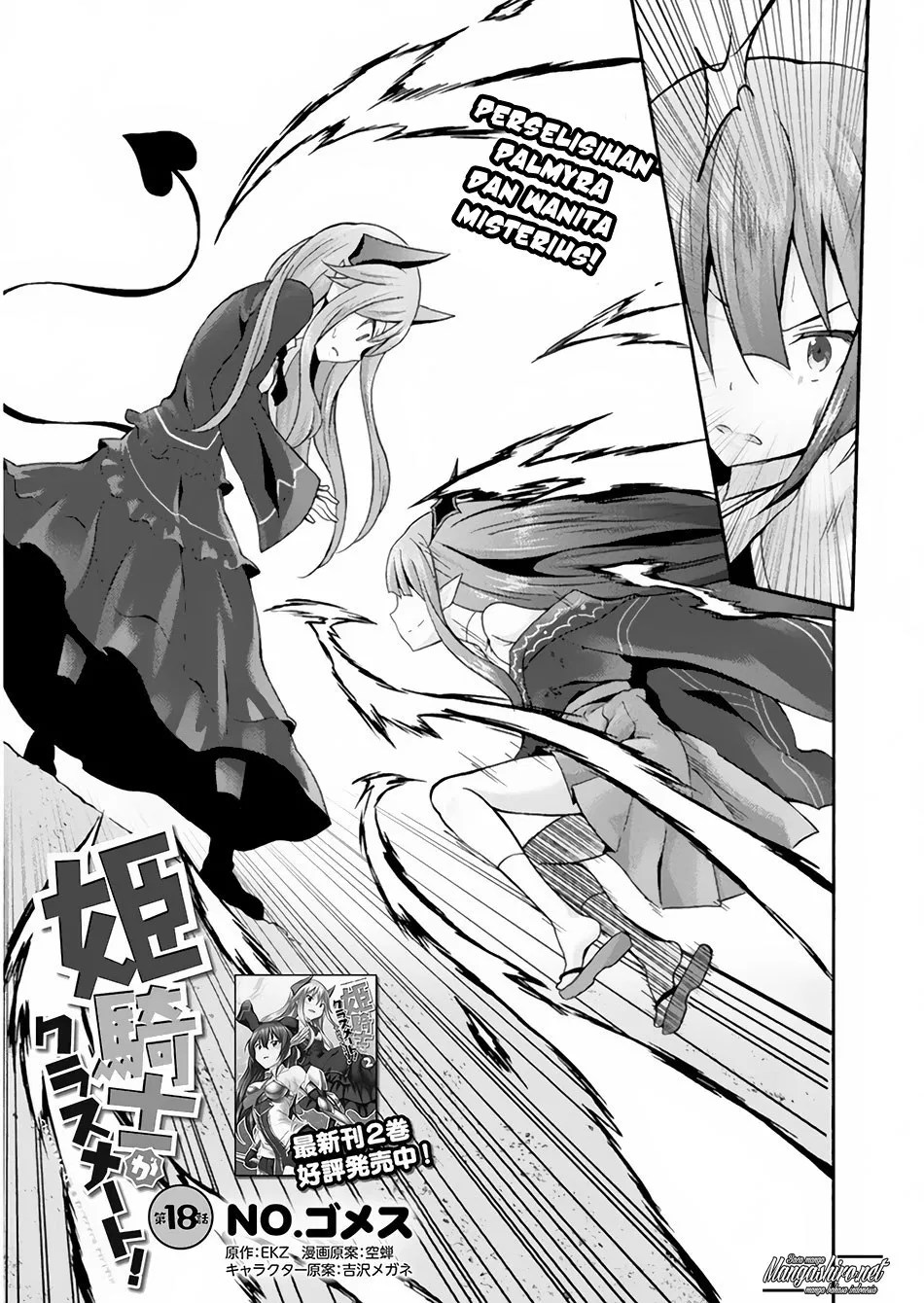Himekishi ga Classmate! Chapter 18 Gambar 3