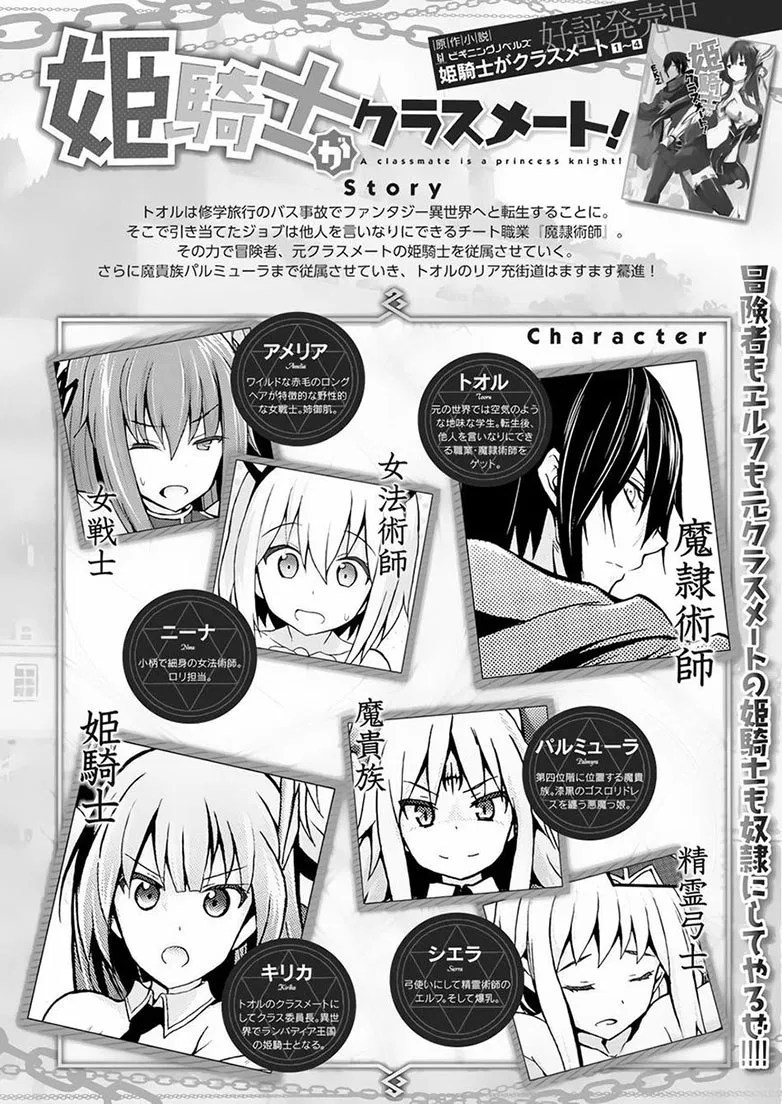 Komik Himekishi ga Classmate! Chapter 12 gambar nomor 1