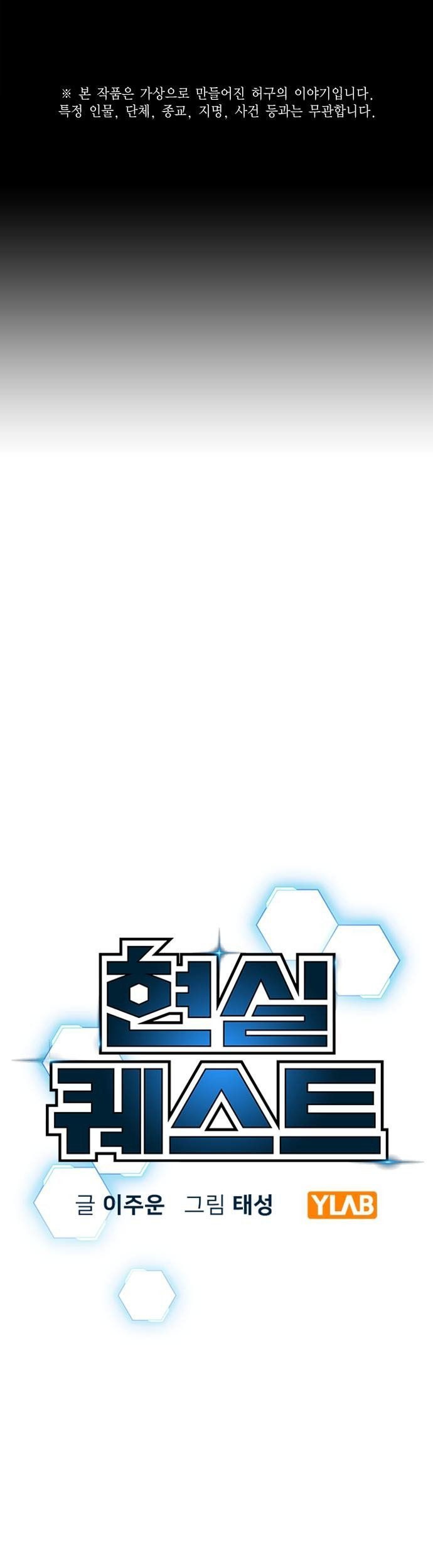 Manhwa Reality Quest Chapter 59 gambar nomor 2