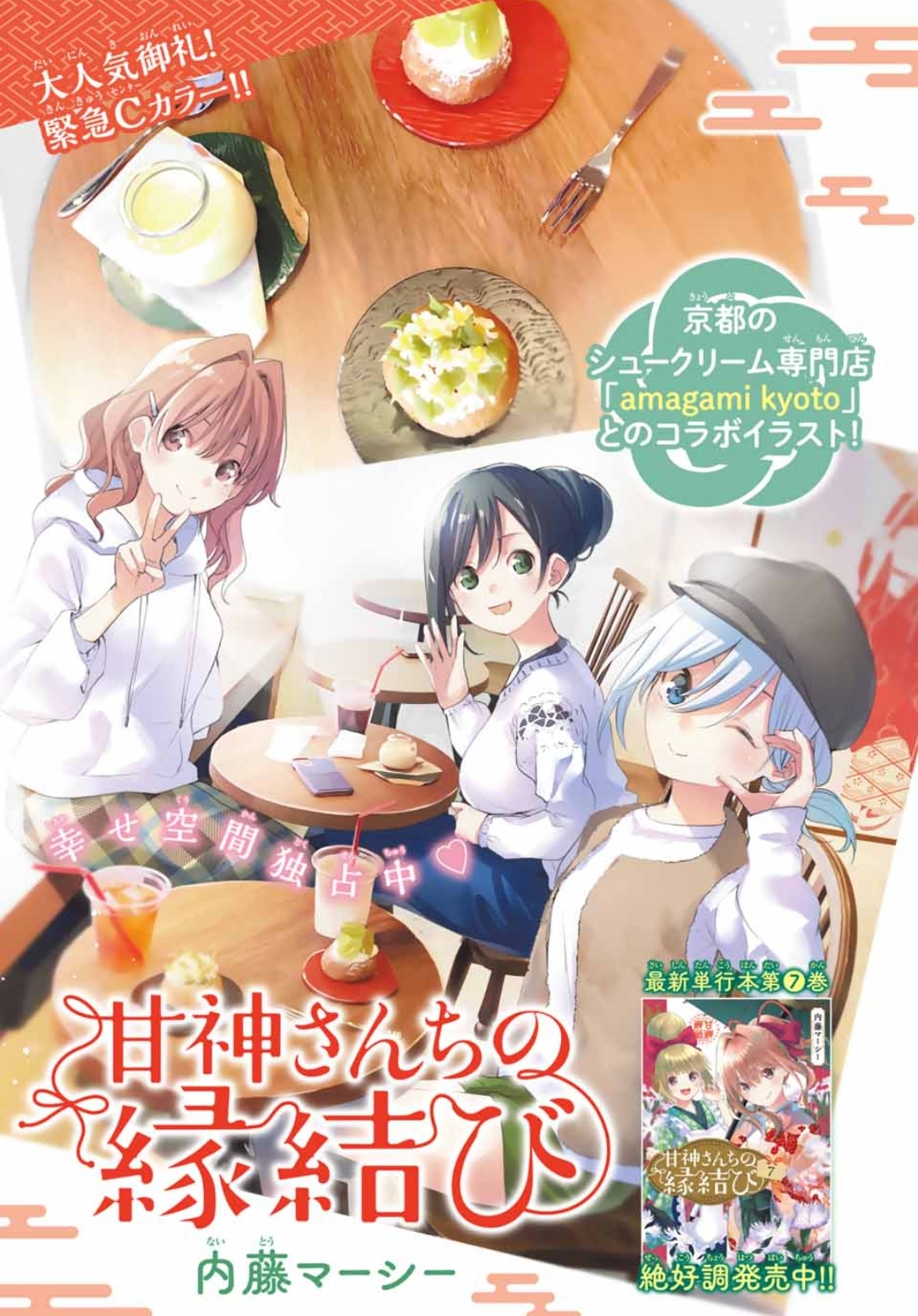 Manga Amagami-san Chi no Enmusubi Chapter 71 gambar nomor 2