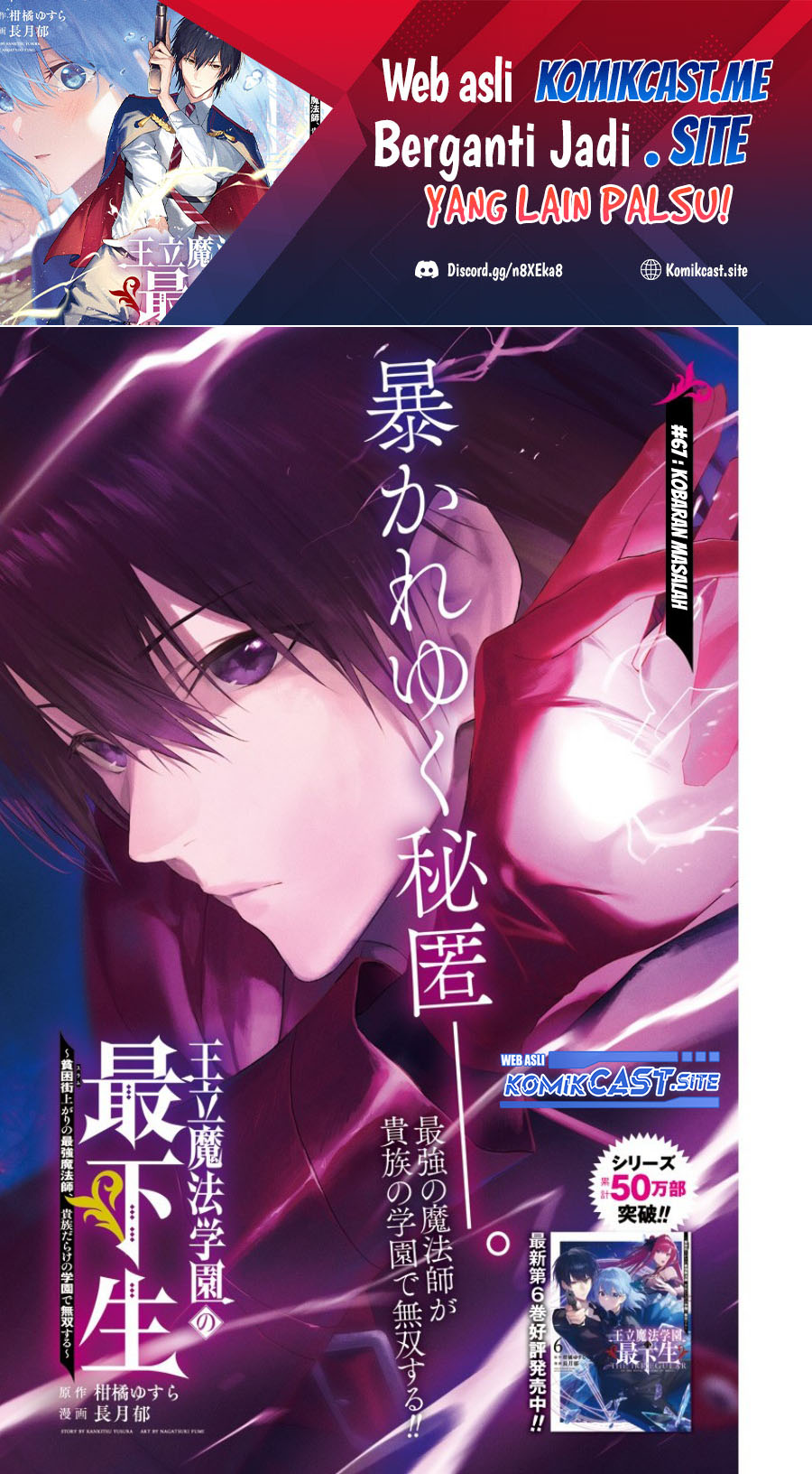 Manga Ouritsu Mahou Gakuen no Saikasei: Slum Agari no Saikyou Mahoushi, Kizoku darake no Gakuen de Musou suru Chapter 67 gambar nomor 2