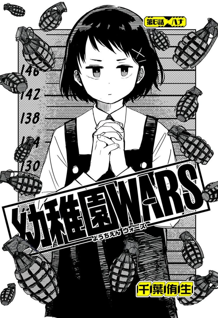 Youchien Wars Chapter 06 Gambar 4