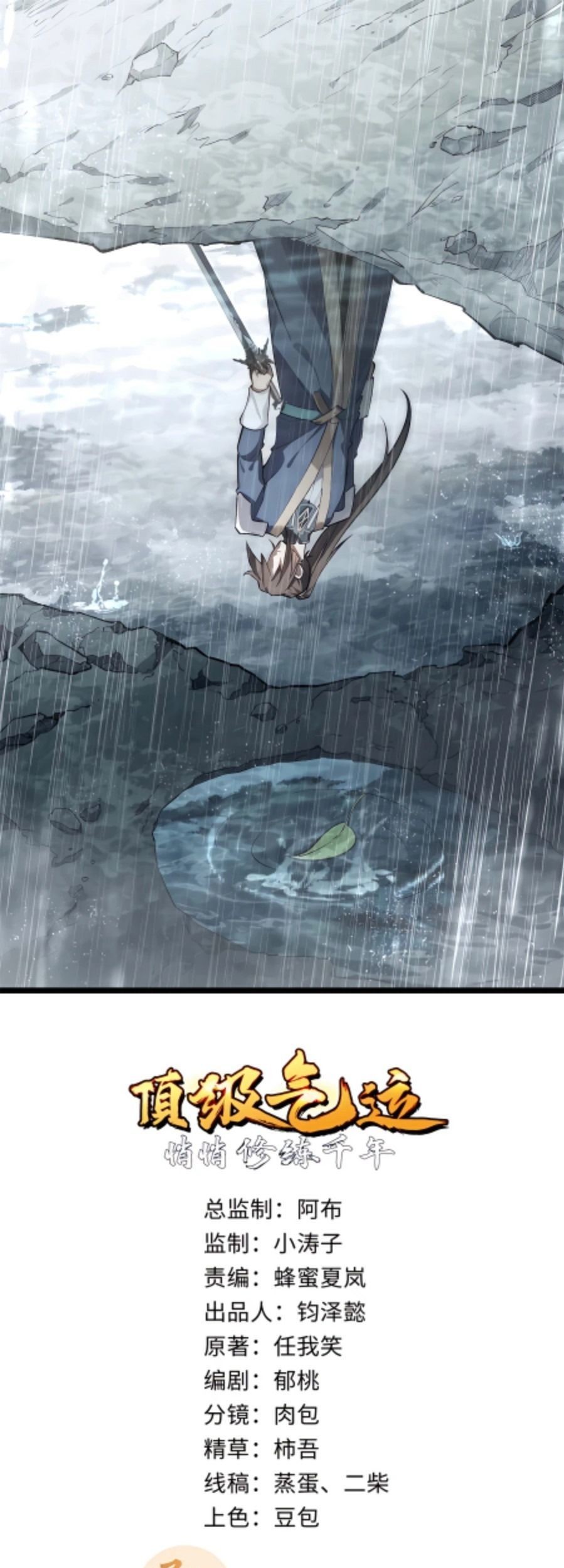 Manhua Top Tier Providence: Secretly Cultivate for a Thousand Years Chapter 25 gambar nomor 2