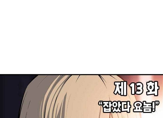 King Game Chapter 13 Gambar 3