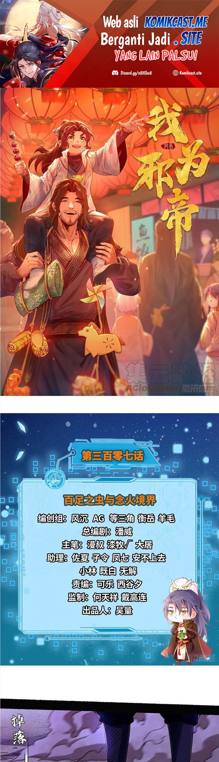 Komik I’m An Evil God Chapter 307 gambar nomor 1