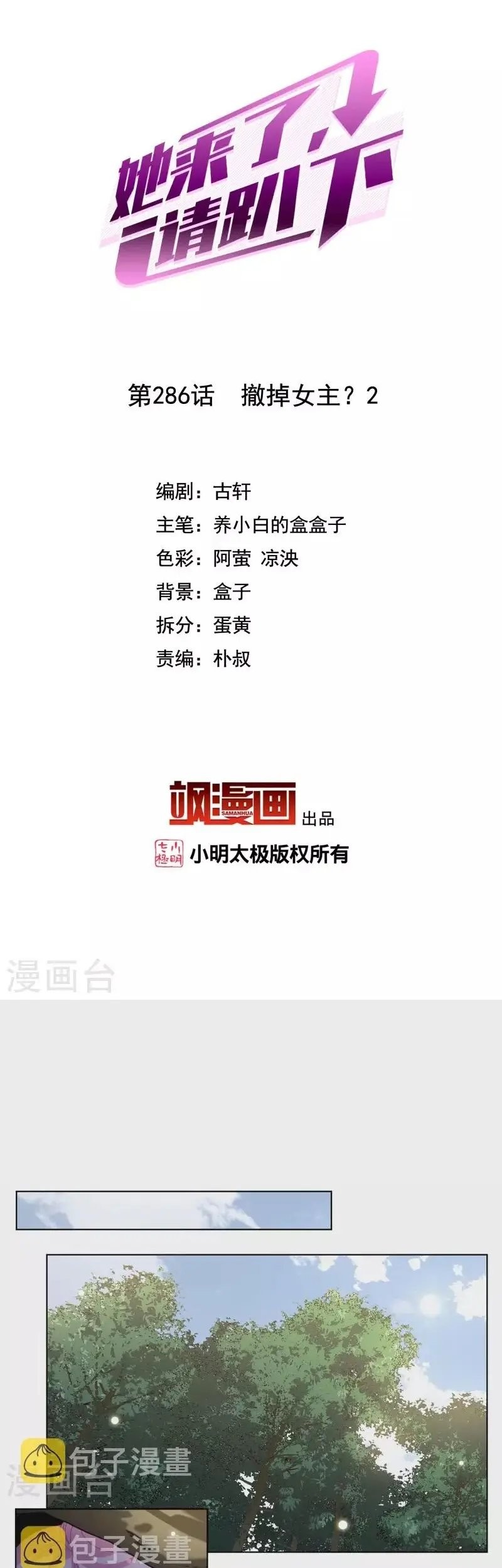 She Is Coming, Please Get Down! Chapter 93.2 Gambar 3