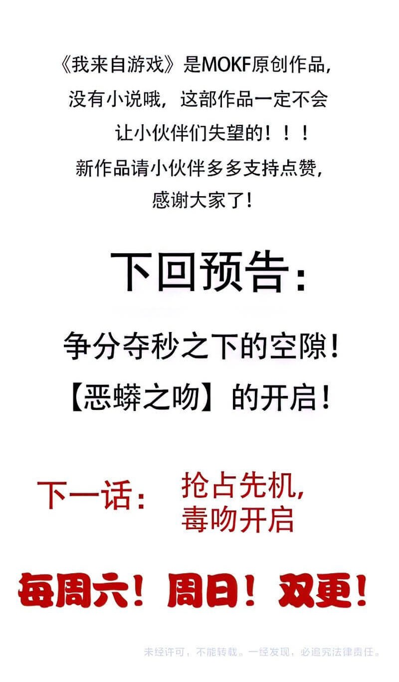 The Game That I Came From Chapter 95 Gambar 54