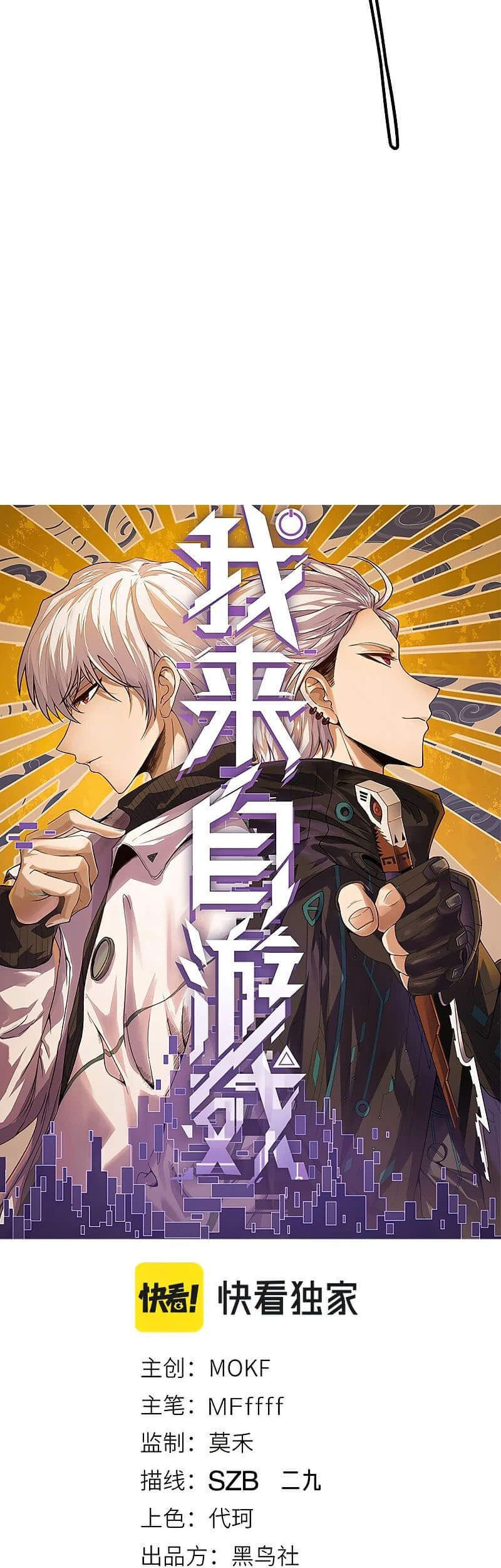 The Game That I Came From Chapter 95 Gambar 6