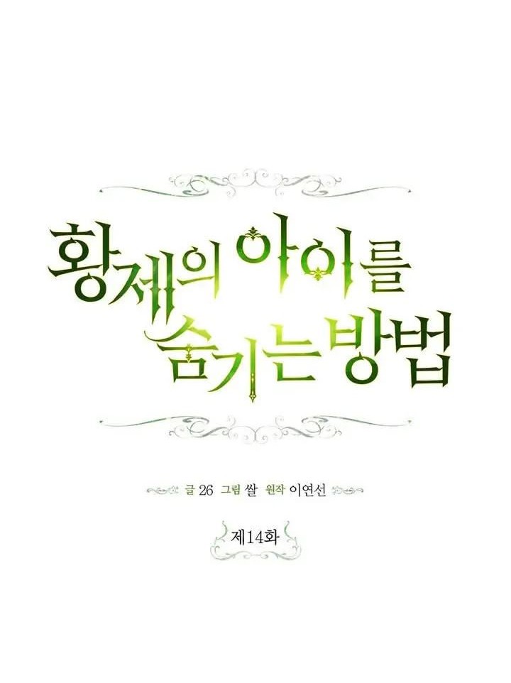 How to Hide the Emperor's Child Chapter 14 Gambar 21