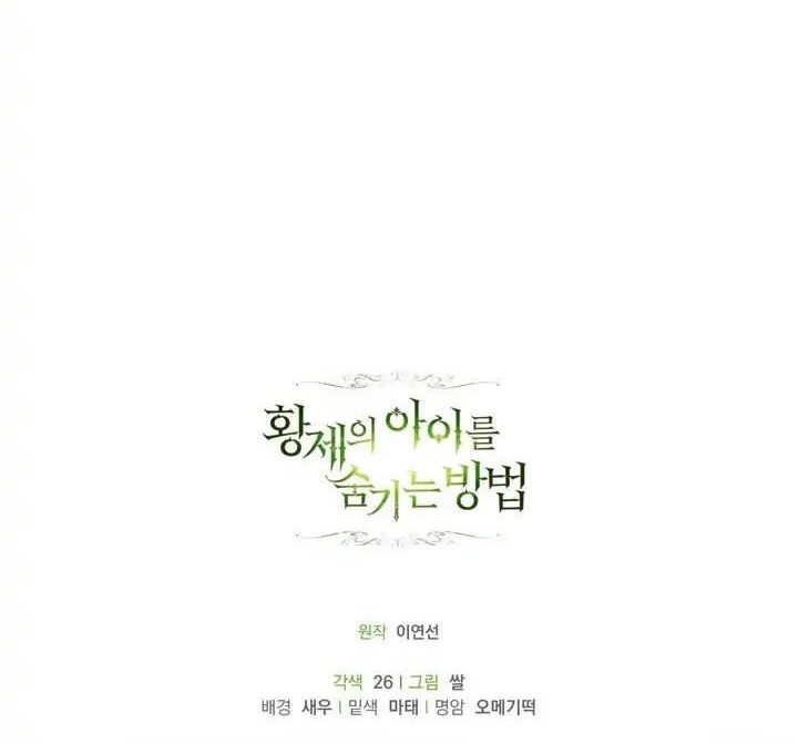 How to Hide the Emperor's Child Chapter 13 Gambar 61