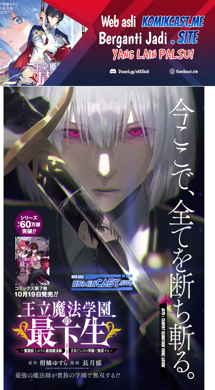 Manga Ouritsu Mahou Gakuen no Saikasei: Slum Agari no Saikyou Mahoushi, Kizoku darake no Gakuen de Musou suru Chapter 75 gambar nomor 2