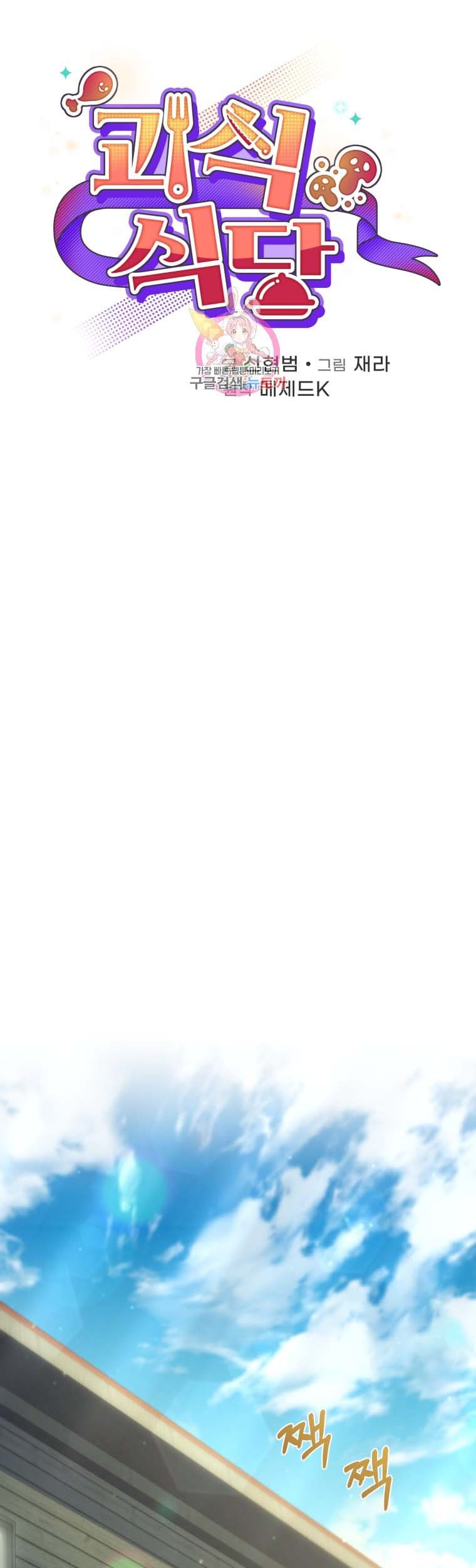 Manhwa Bizarre Restaurant Chapter 07 gambar nomor 2