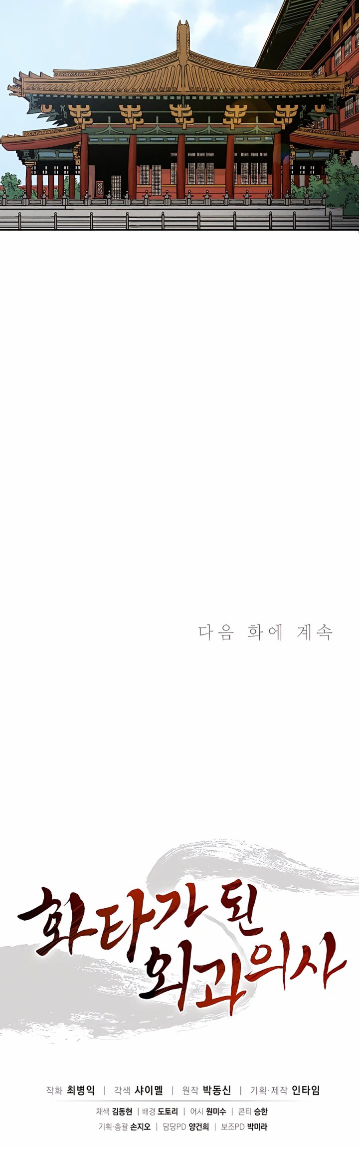 I Reincarnated as a Legendary Surgeon Chapter 55 Gambar 43