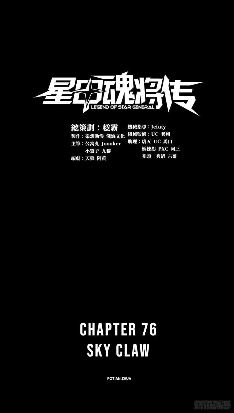 Legend of Star General Chapter 76 Gambar 3