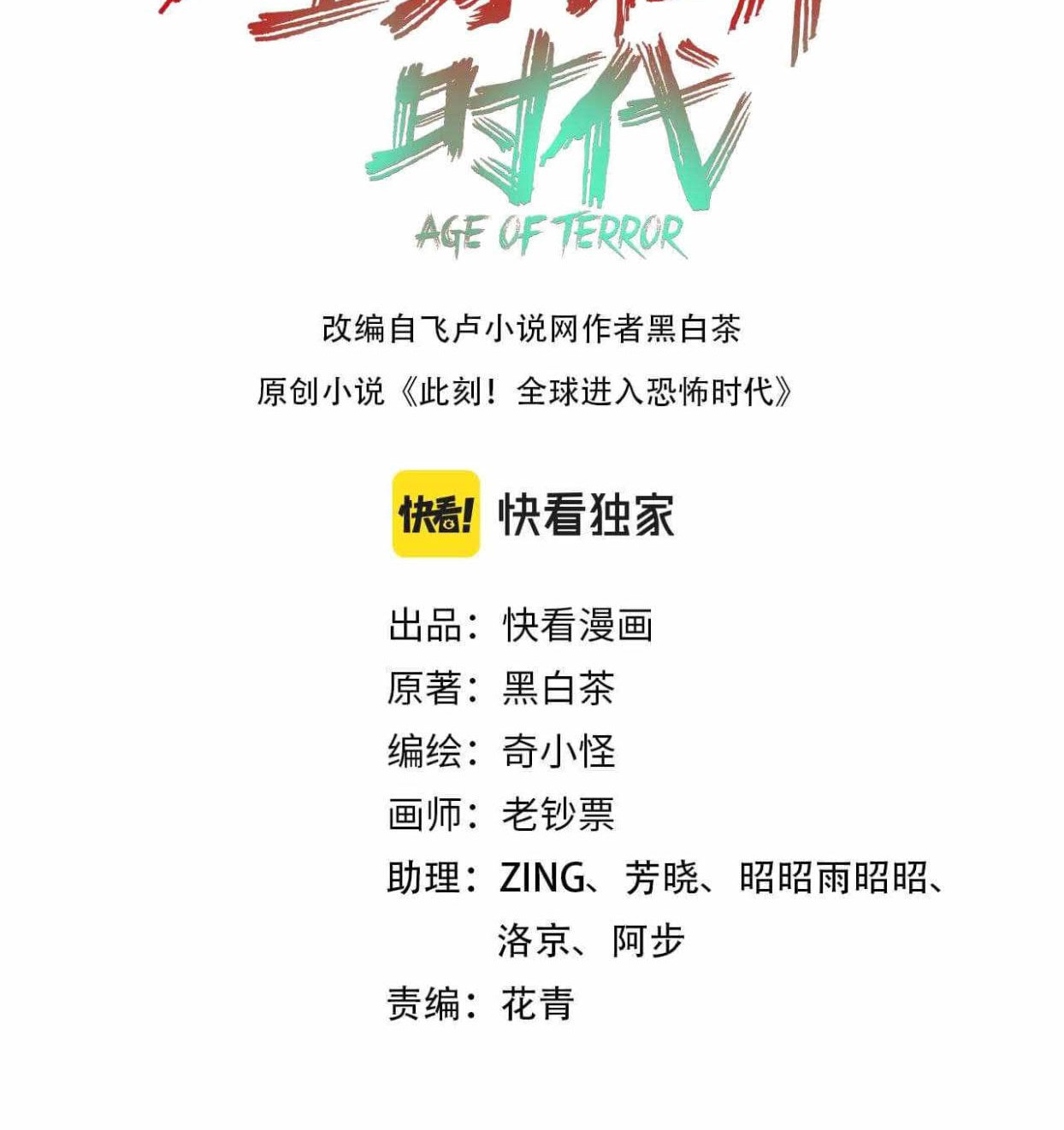 Manhua Age of Terror Chapter 30 gambar nomor 2