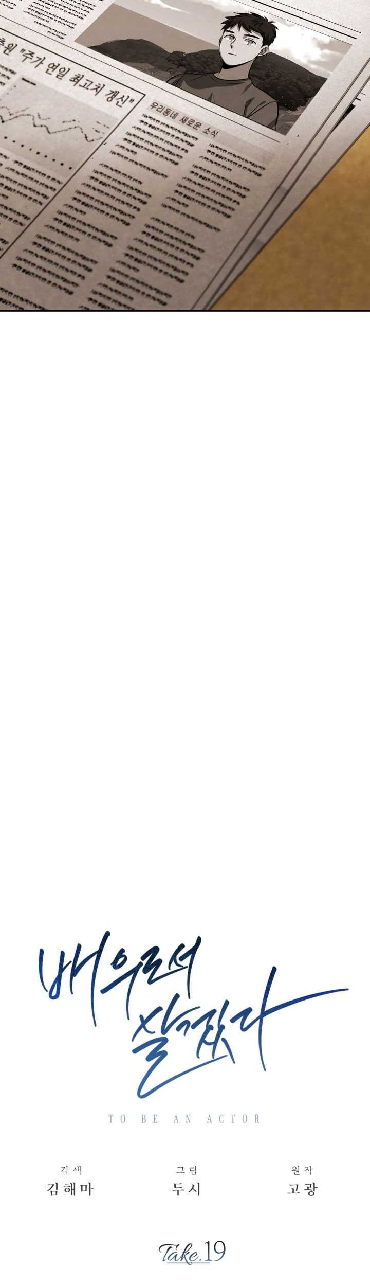 Be the Actor Chapter 19 Gambar 13