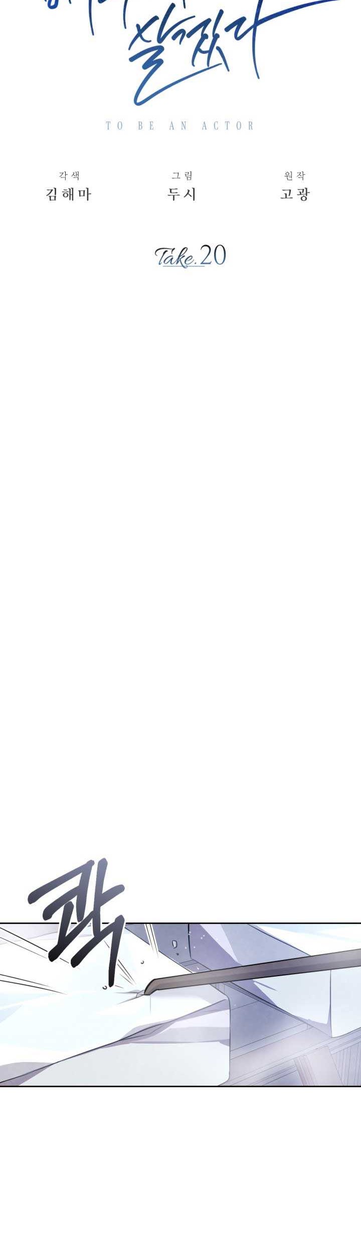 Be the Actor Chapter 20 Gambar 27