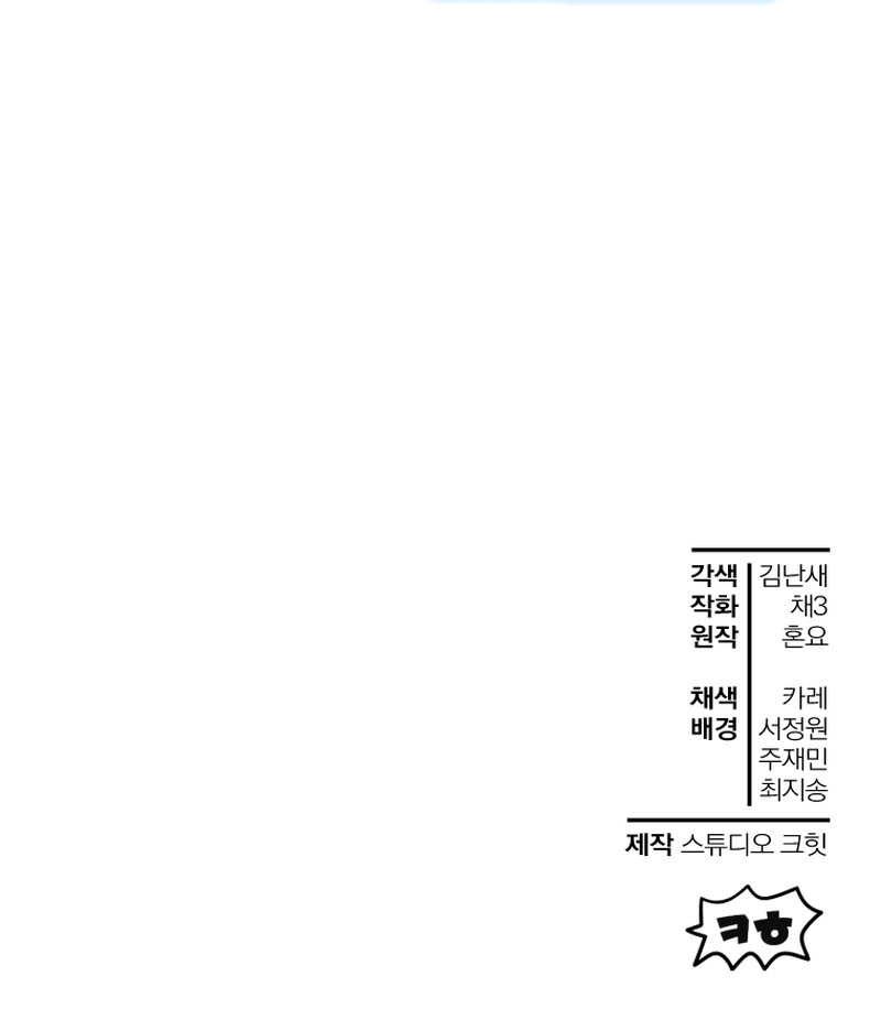 Helmut: The Forsaken Child Chapter 34 Gambar 50