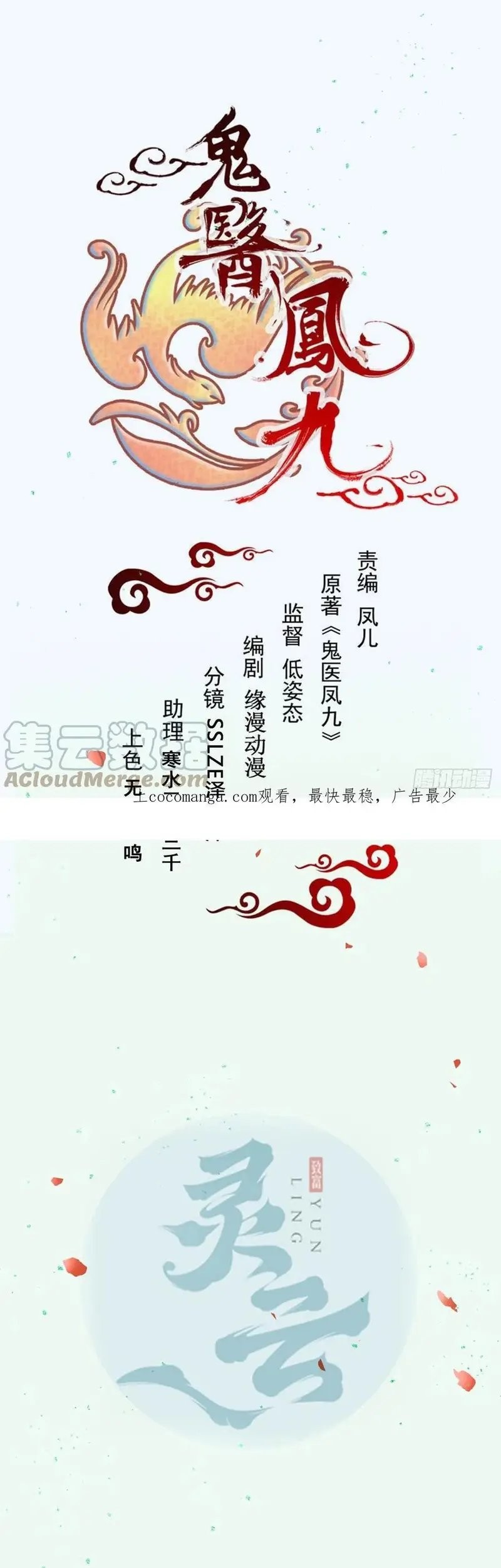 The Ghostly Doctor Chapter 535 Gambar 3