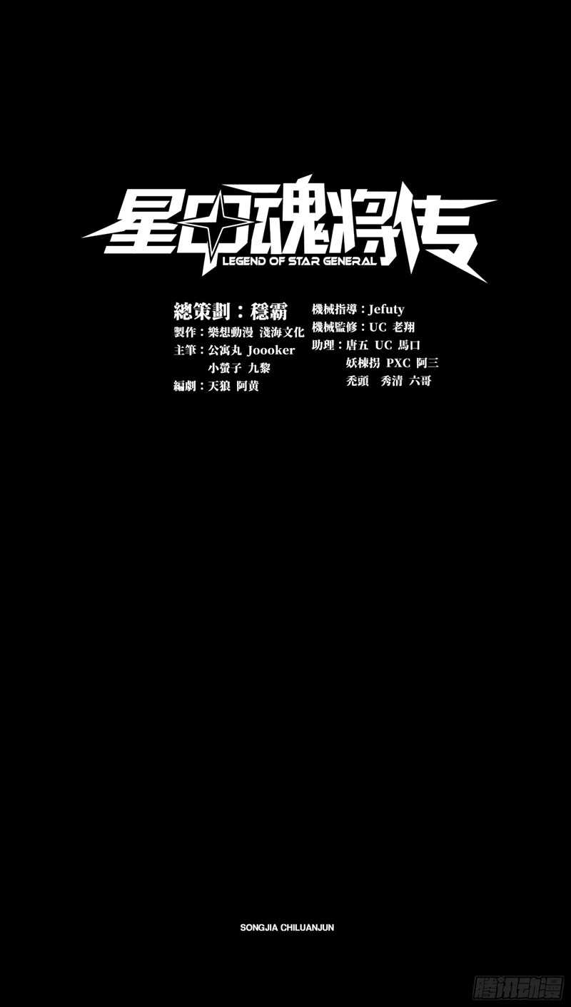 Legend of Star General Chapter 77 Gambar 3