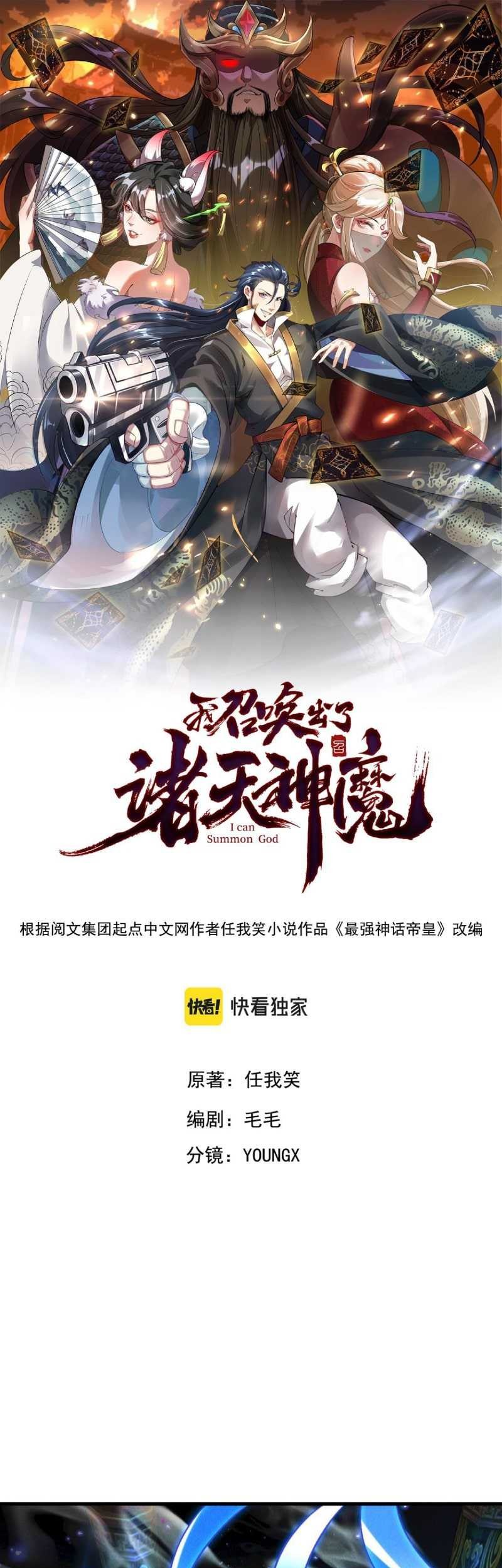 I Can Summon God Chapter 38 Gambar 3