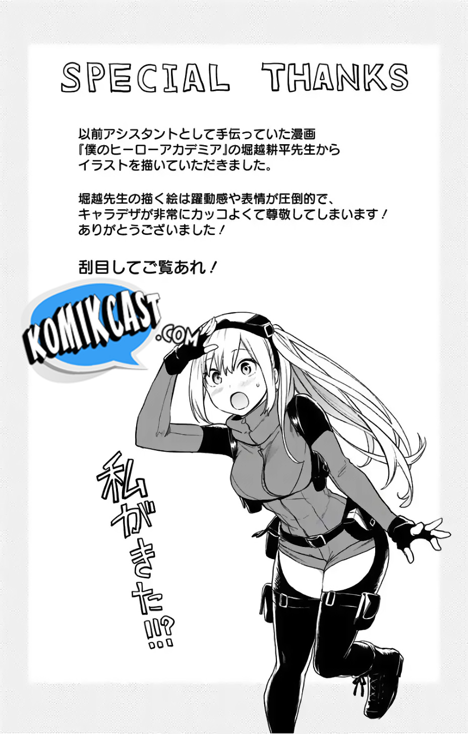 Saguri-chan Tankentai Chapter 18 Gambar 21