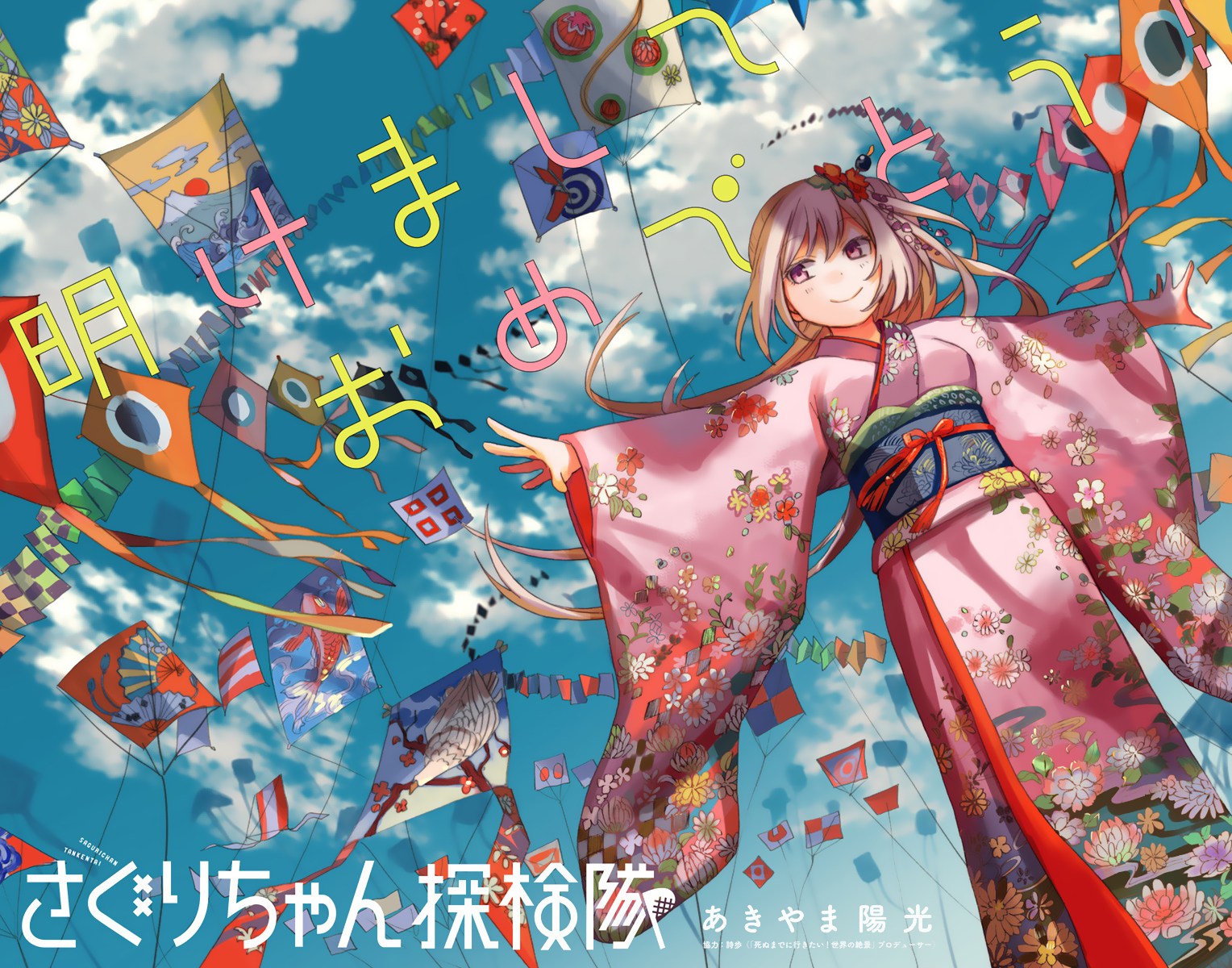 Saguri-chan Tankentai Chapter 12 Gambar 3