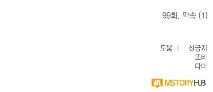 Return to Player Chapter 99 Gambar 54