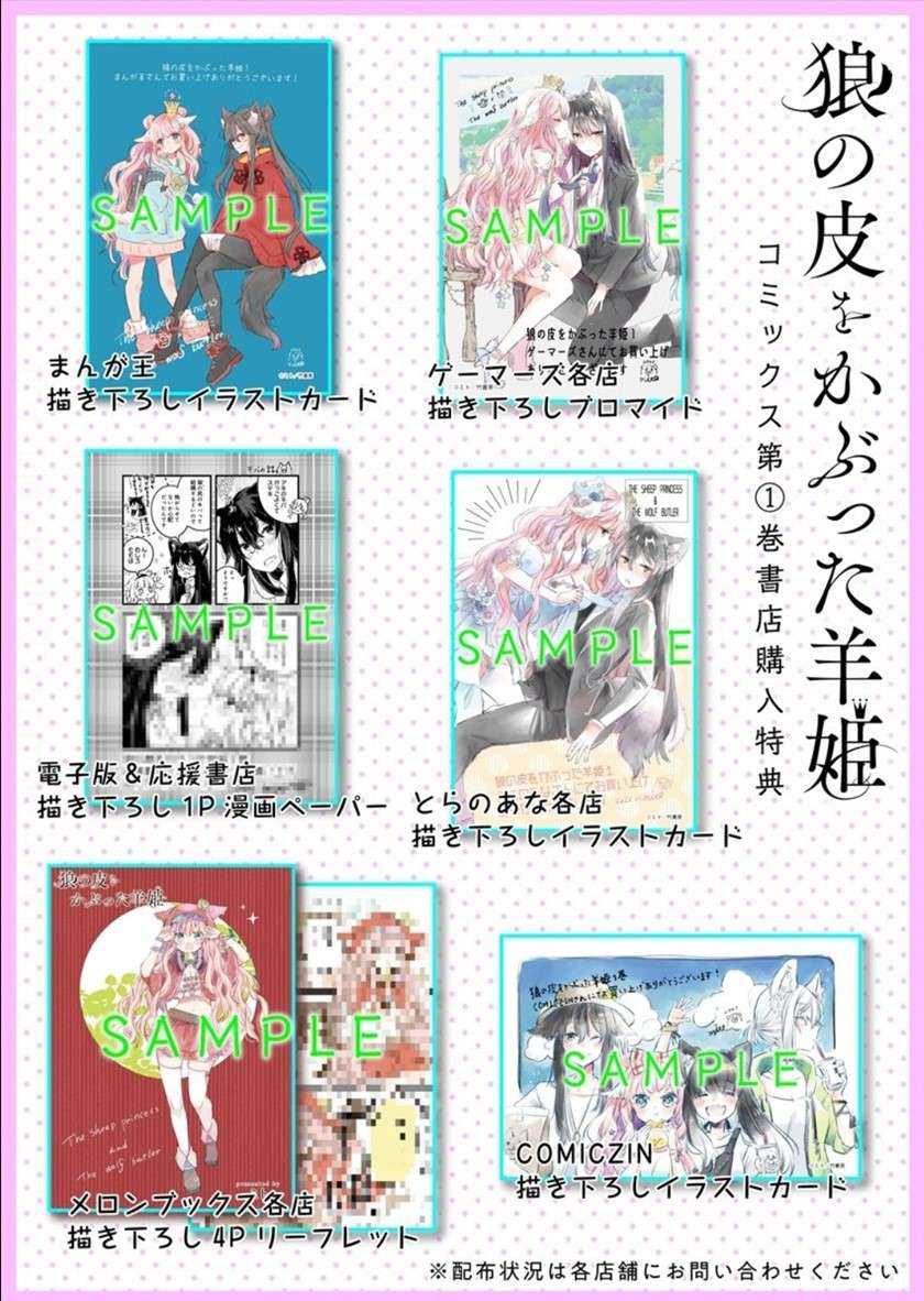 The Sheep Princess in Wolf’s Clothing Chapter 08 Gambar 20