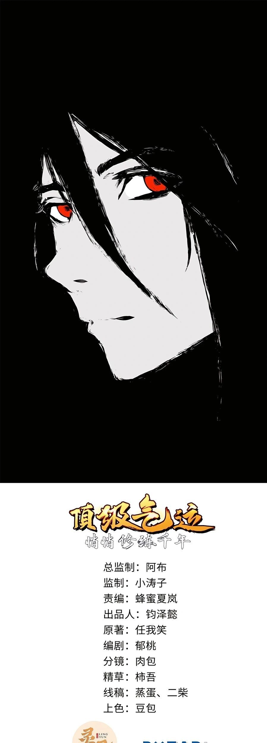 Manhua Top Tier Providence: Secretly Cultivate for a Thousand Years Chapter 33 gambar nomor 2