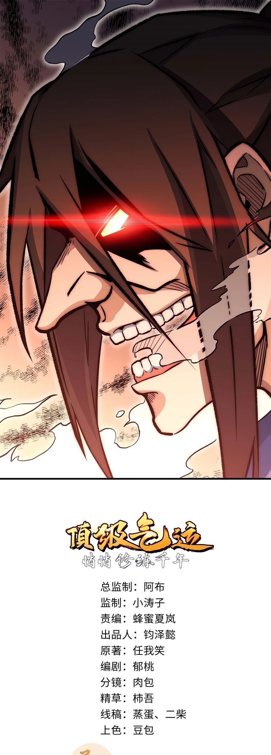 Manhua Top Tier Providence: Secretly Cultivate for a Thousand Years Chapter 32 gambar nomor 2