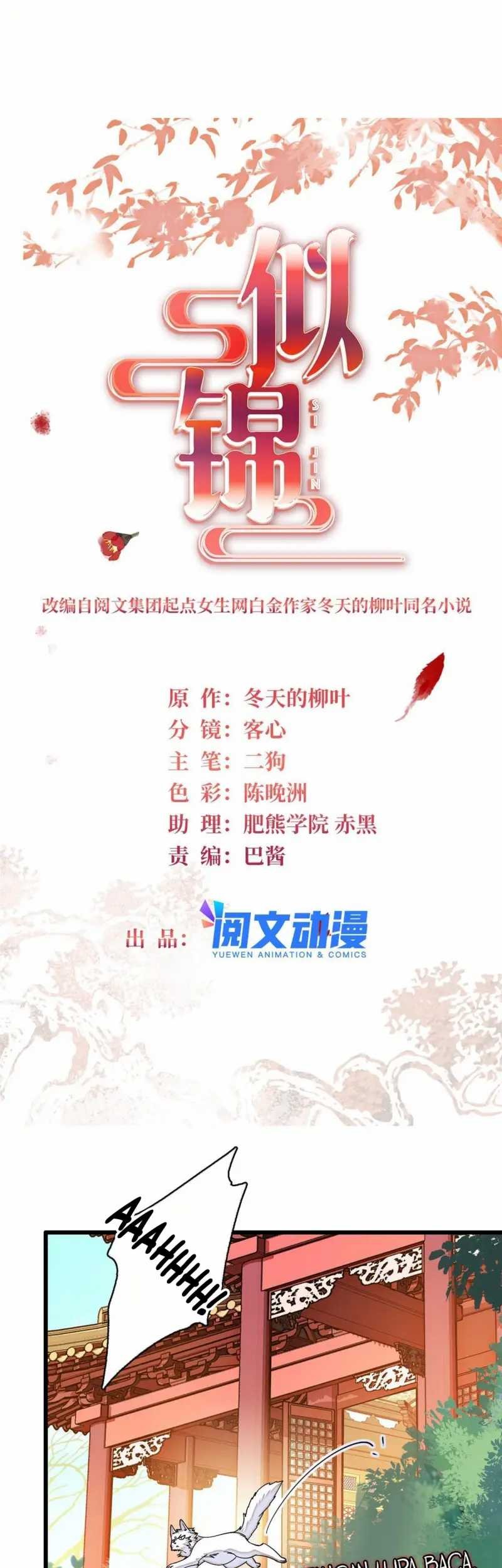 Sijin Chapter 303 Gambar 3