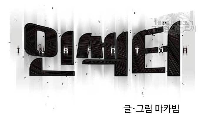 Insector Chapter 03 Gambar 65