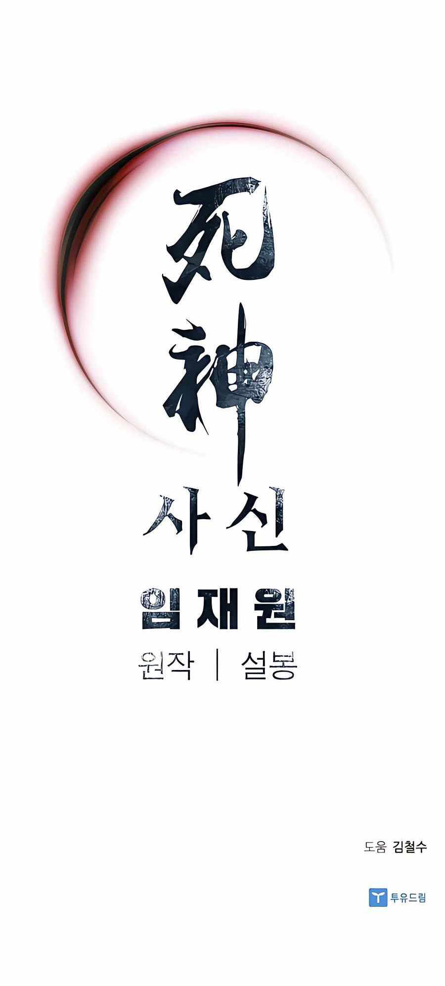 Death God Chapter 17 Gambar 90